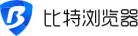 比特浏览器